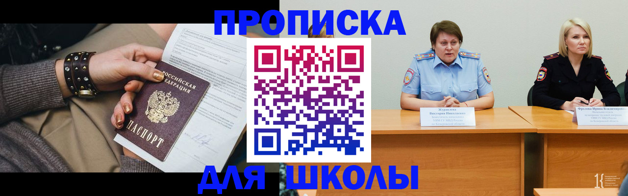 прописка для работы в Инзе