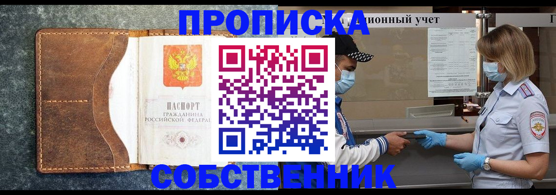 купить прописку в Инзе