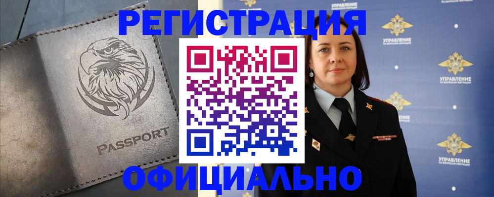 временная регистрация 2025 в Инзе